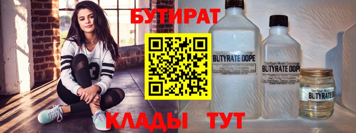 БУТИРАТ GHB  Бутират  Корсаков  Вход с VPN 