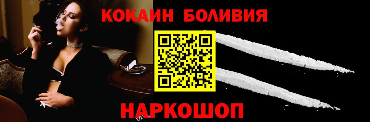 Cocaine  Вход с VPN  Cocaine Боливия  Корсаков  КОКАИН Fish Scale 