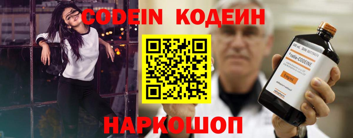 Кодеиновый сироп Lean Purple Drank  Вход с VPN  Корсаков 
