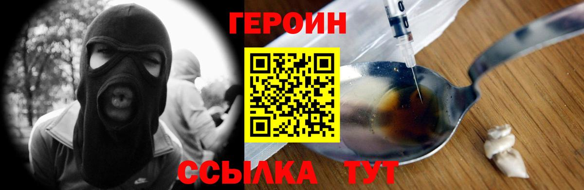 Героин гречка  Вход с VPN  Корсаков 