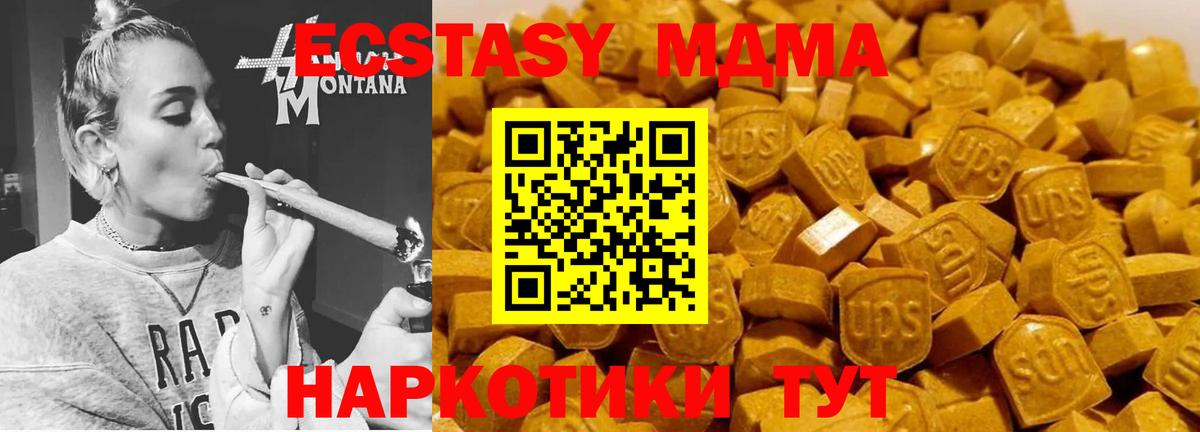 MDMA кристаллы  МДМА Molly  МДМА  Вход с VPN  Корсаков 